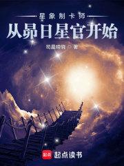 星象制卡师：从昴日星官开始